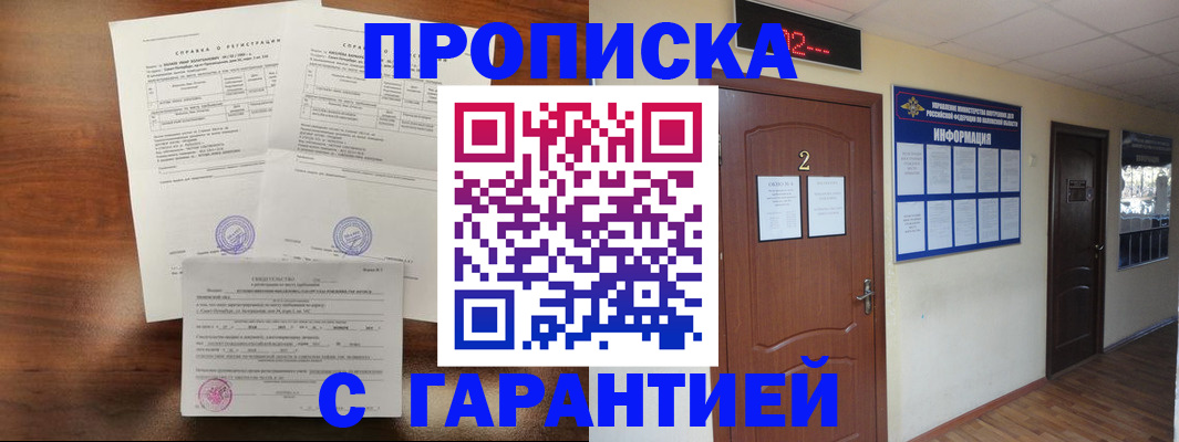 прописка гарантия в Ухте