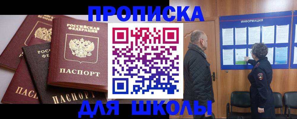 прописка 2025 в Ухте